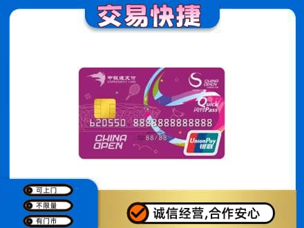 黔东南岑巩县上门回收中银通支付卡