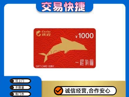 黔东南岑巩县高价回收携程任我行卡