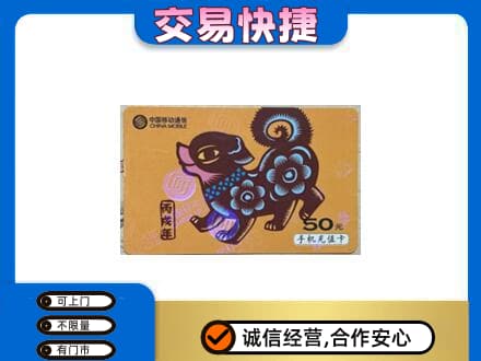 黔东南岑巩县上门回收移动卡