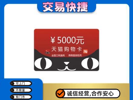 黔东南岑巩县购物卡回收天猫卡.jpg
