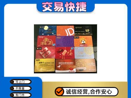 黔东南岑巩县上门回收网购卡