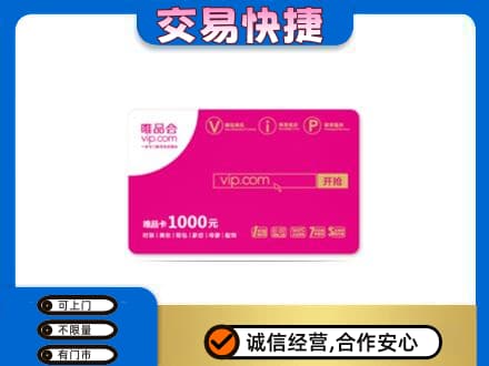 黔东南岑巩县上门回收唯品会卡