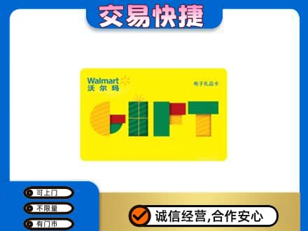 黔东南岑巩县上门回收沃尔玛购物卡