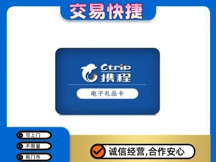 黔东南岑巩县购物卡回收携程礼品卡.jpg