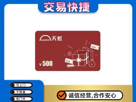 黔东南岑巩县回收天虹卡