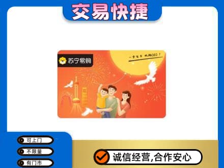 黔东南岑巩县上门回收苏宁易购卡