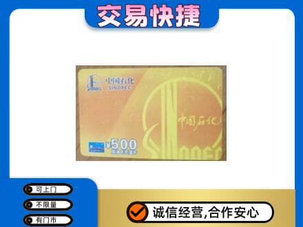 黔东南岑巩县上门回收石化加油卡