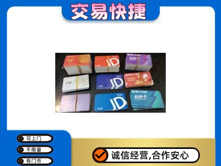 黔东南岑巩县上门回收超市卡