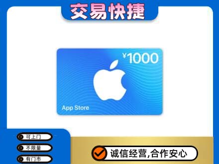 黔东南岑巩县上门回收苹果充值卡