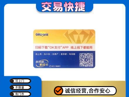 黔东南岑巩县上门回收百联OK购物卡