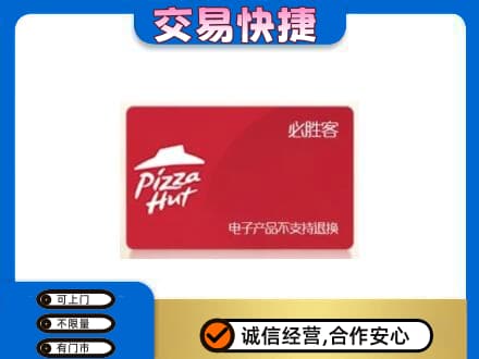 黔东南岑巩县高价回收必胜客卡