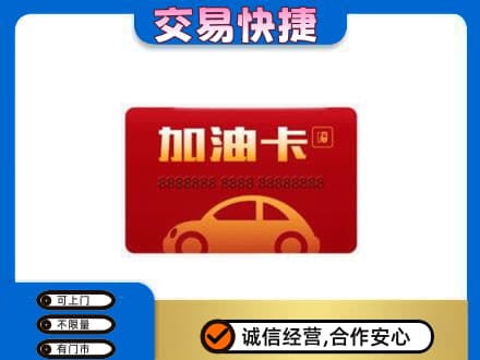 黔东南岑巩县回收中石油卡