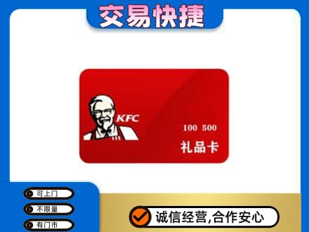 黔东南岑巩县高价回收肯德基卡