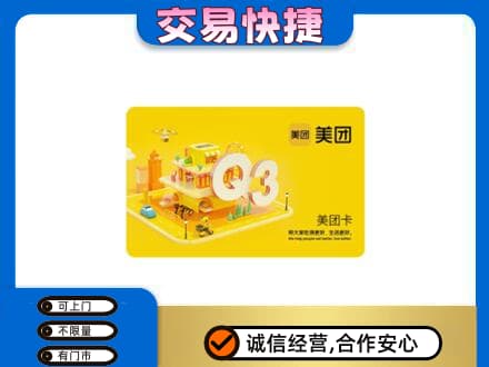黔东南岑巩县高价回收美团卡