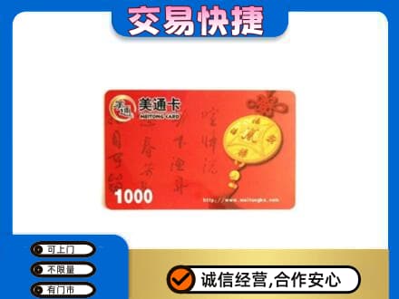 黔东南岑巩县高价回收美通卡