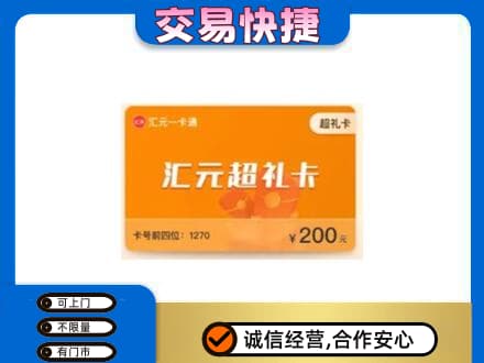黔东南岑巩县购物卡回收汇元卡.jpg