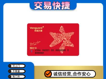 黔东南岑巩县高价回收华润万家卡