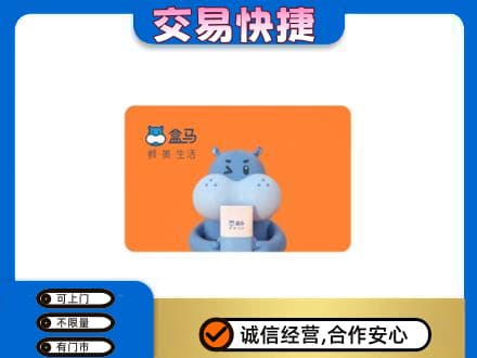 黔东南岑巩县高价回收盒马生鲜卡