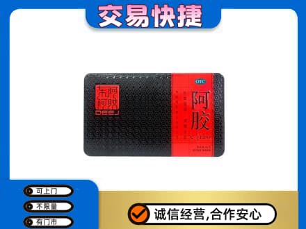 黔东南岑巩县回收阿胶