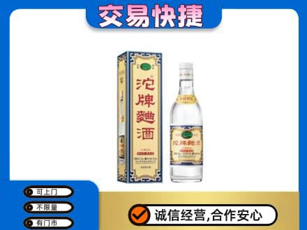 黔东南岑巩县高价回收沱牌曲酒