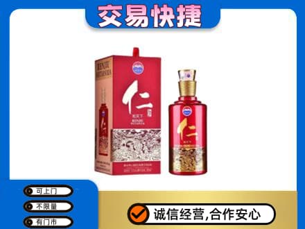 黔东南岑巩县回收茅台仁酒